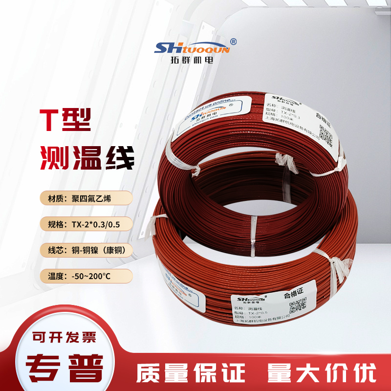 拓群KEJT熱電偶測溫線鐵氟龍?zhí)筋^感溫補償延長線2*0.3/0.5耐高溫