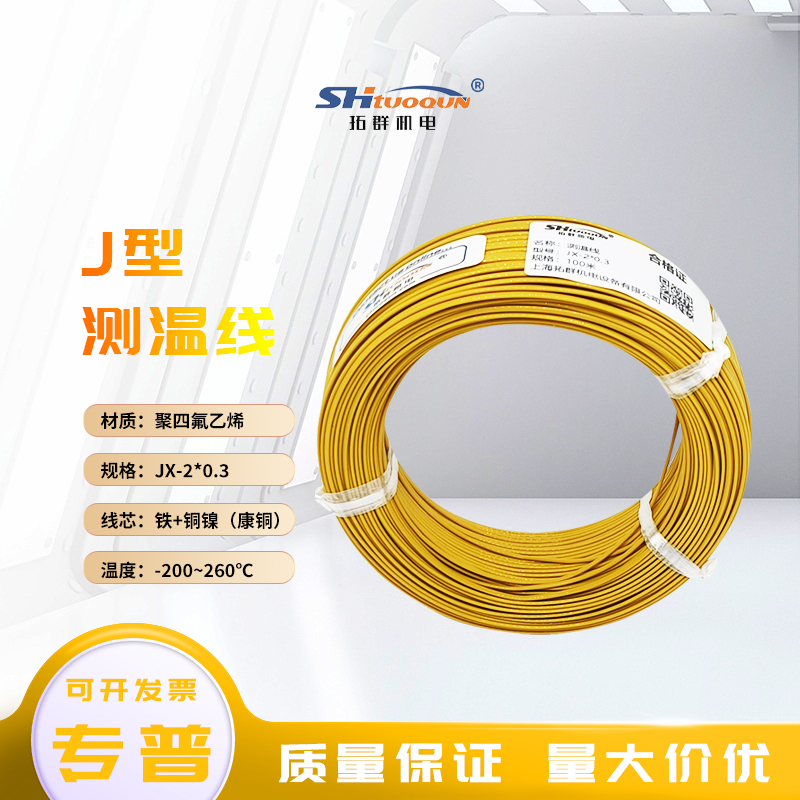拓群KEJT熱電偶測溫線鐵氟龍?zhí)筋^感溫補償延長線2*0.3/0.5耐高溫