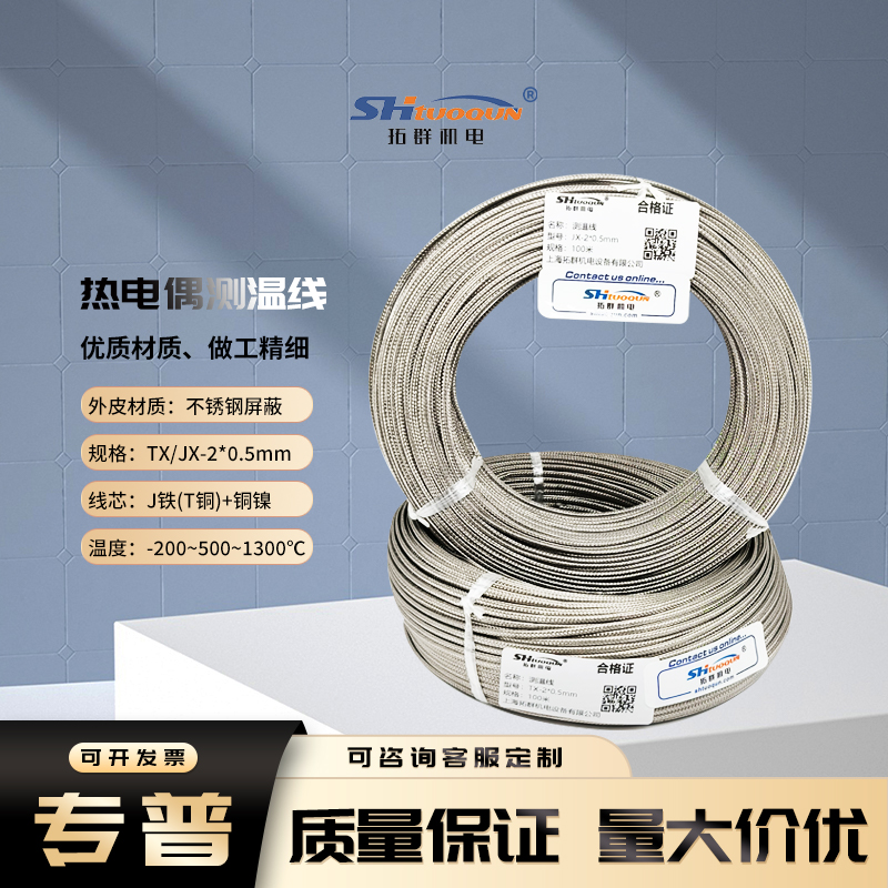 拓群機電熱電偶屏蔽線 耐高溫補償導線 不銹鋼屏蔽線延長線抗干擾