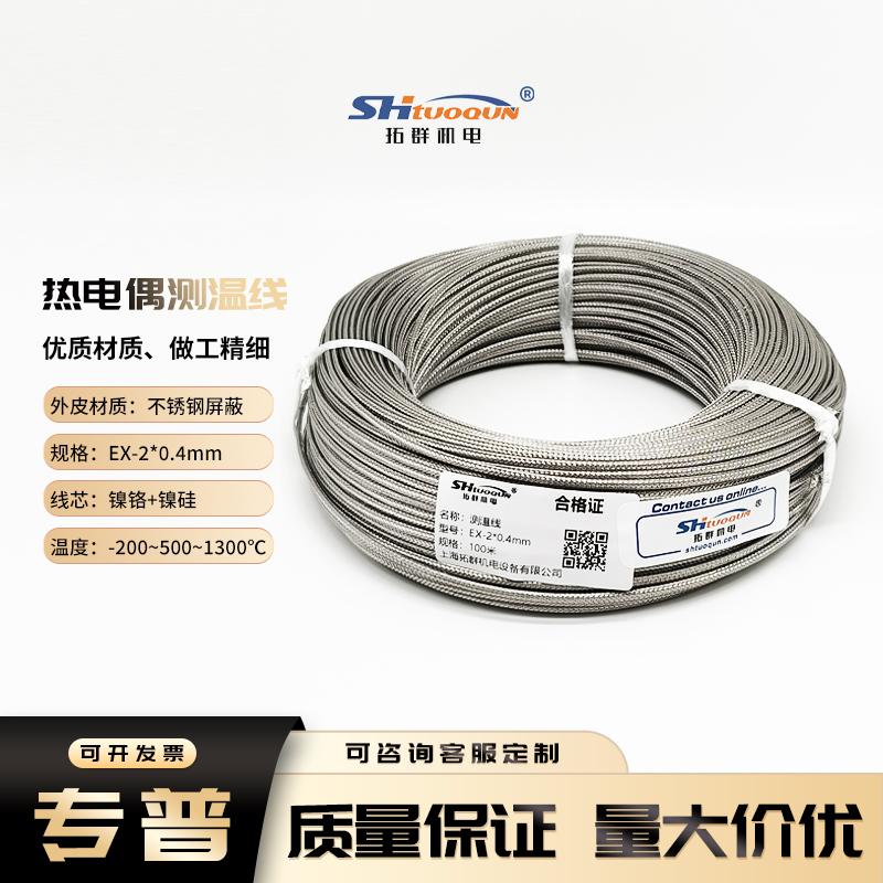 拓群機電熱電偶屏蔽線 耐高溫補償導線 不銹鋼屏蔽線延長線抗干擾