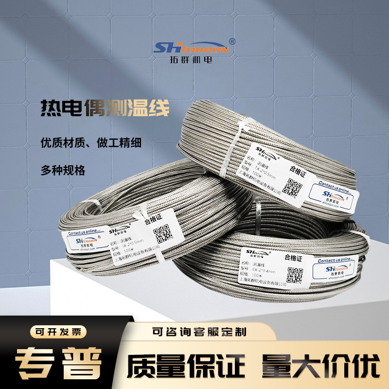 拓群機電熱電偶屏蔽線 耐高溫補償導線 不銹鋼屏蔽線延長線抗干擾