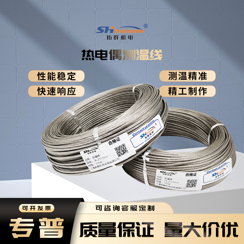 拓群機電熱電偶屏蔽線 耐高溫補償導線 不銹鋼屏蔽線延長線抗干擾