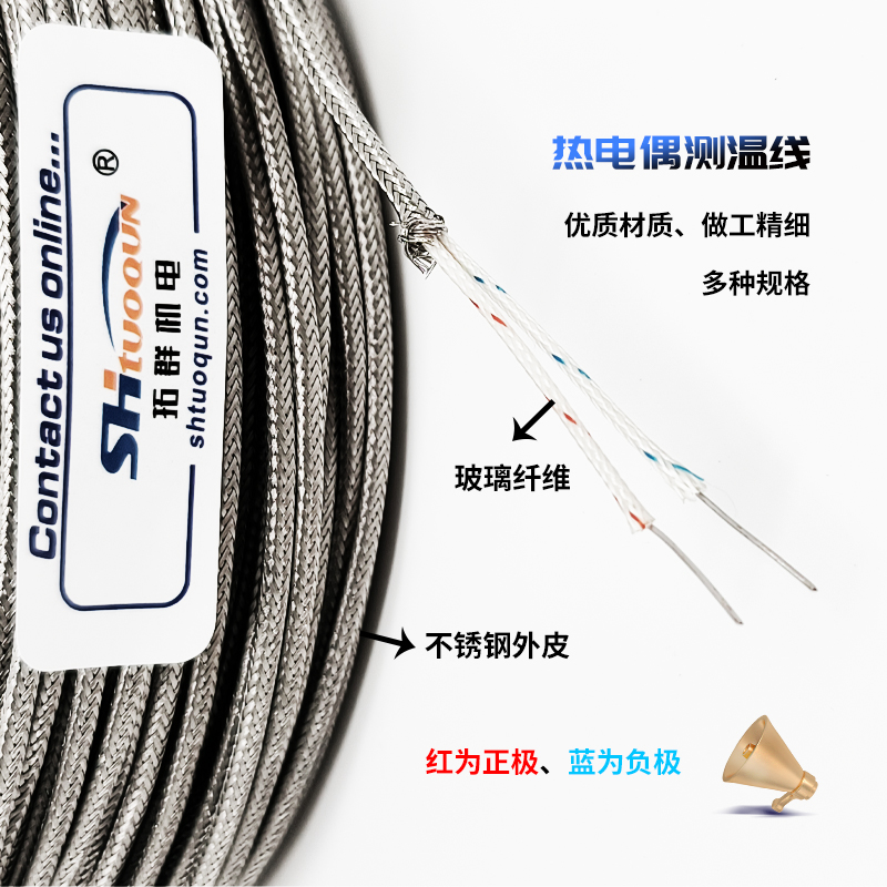 拓群機電熱電偶屏蔽線 耐高溫補償導線 不銹鋼屏蔽線延長線抗干擾