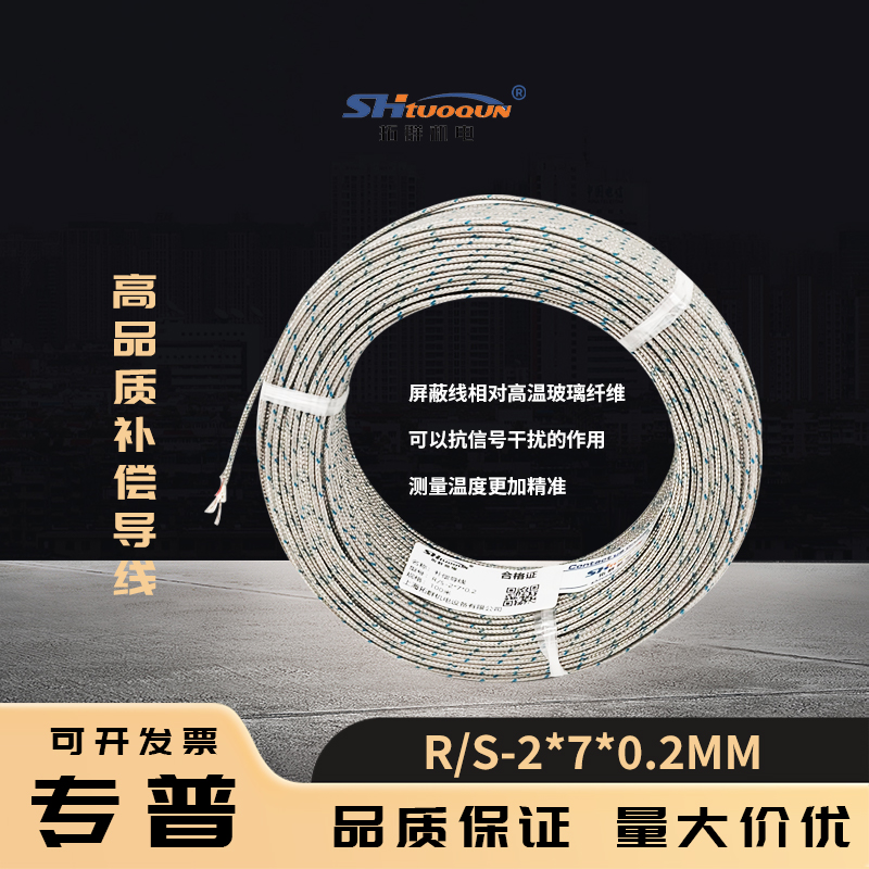 鉑銠用熱電偶線R/S型金屬屏蔽測(cè)溫線/感溫線補(bǔ)償導(dǎo)線RS-2*7/0.2