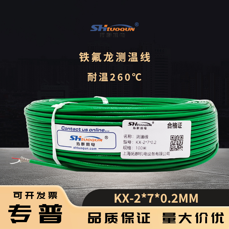 熱電偶KX-2*7*0.2補(bǔ)償導(dǎo)線綠色雙絞屏蔽多股測溫線熱電偶感溫線