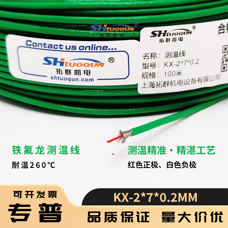 熱電偶KX-2*7*0.2補(bǔ)償導(dǎo)線綠色雙絞屏蔽多股測溫線熱電偶感溫線