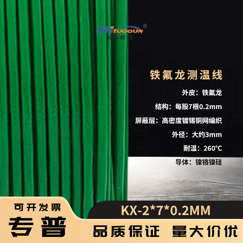 熱電偶KX-2*7*0.2補(bǔ)償導(dǎo)線綠色雙絞屏蔽多股測溫線熱電偶感溫線