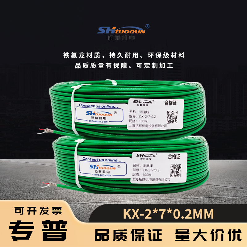 熱電偶KX-2*7*0.2補(bǔ)償導(dǎo)線綠色雙絞屏蔽多股測溫線熱電偶感溫線