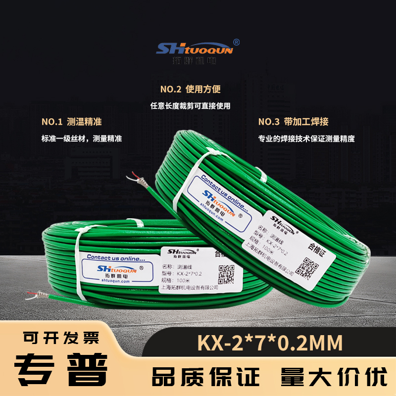 熱電偶KX-2*7*0.2補(bǔ)償導(dǎo)線綠色雙絞屏蔽多股測溫線熱電偶感溫線