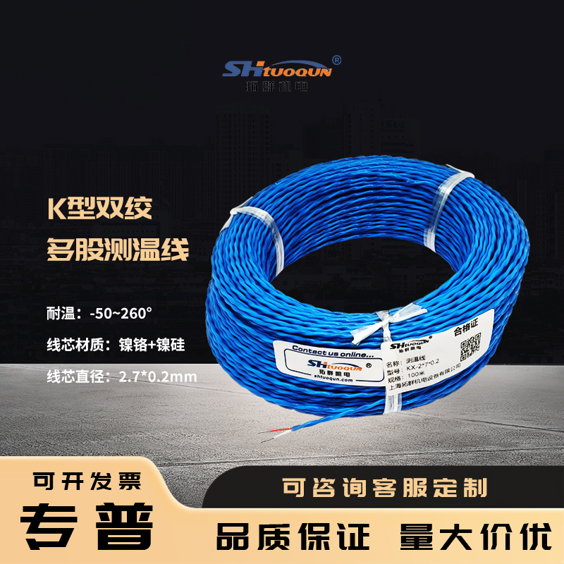 熱電偶線雙絞線K型鐵氟龍測溫線2*7*0.2多股補償導(dǎo)線鐵氟龍感溫線