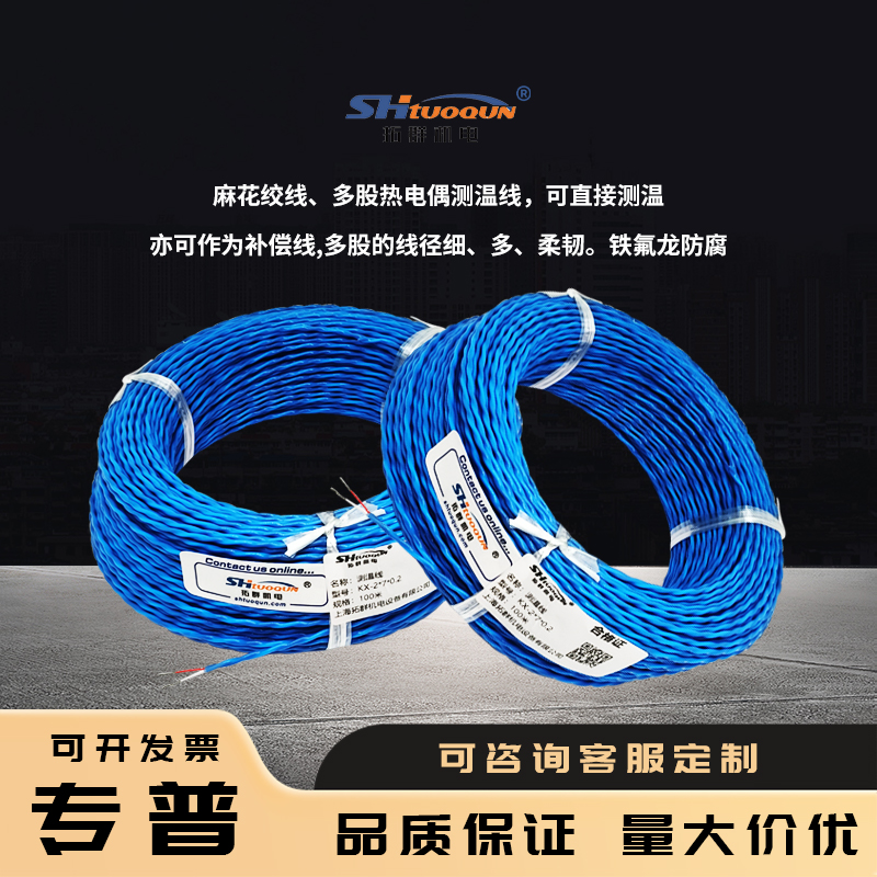 熱電偶線雙絞線K型鐵氟龍測溫線2*7*0.2多股補償導(dǎo)線鐵氟龍感溫線