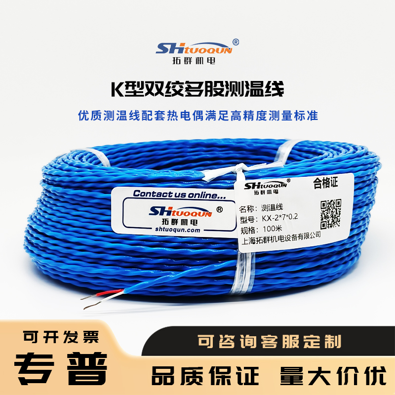 熱電偶線雙絞線K型鐵氟龍測溫線2*7*0.2多股補償導(dǎo)線鐵氟龍感溫線