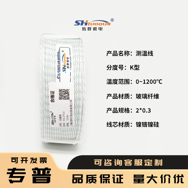 拓群機電熱電偶沙包線 KX玻璃纖維熱電偶測溫感溫補償導線2*0.3mm