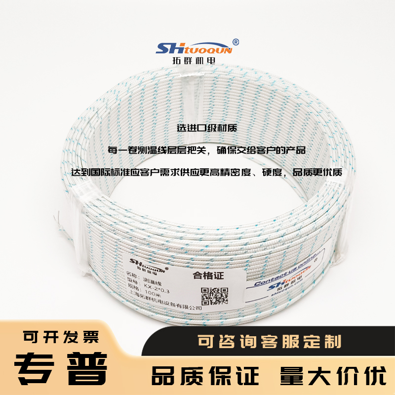 拓群機電熱電偶沙包線 KX玻璃纖維熱電偶測溫感溫補償導線2*0.3mm