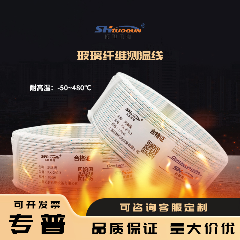 拓群機電熱電偶沙包線 KX玻璃纖維熱電偶測溫感溫補償導線2*0.3mm