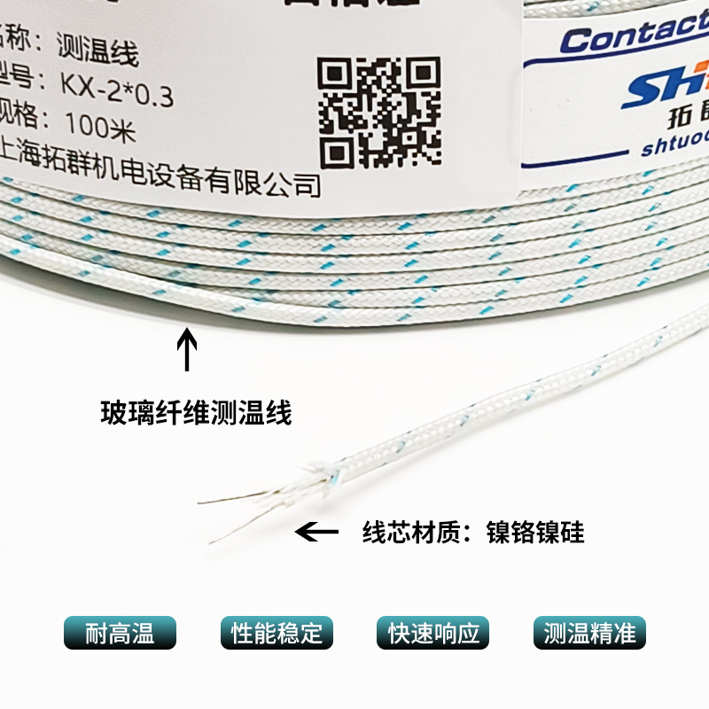 拓群機電熱電偶沙包線 KX玻璃纖維熱電偶測溫感溫補償導線2*0.3mm