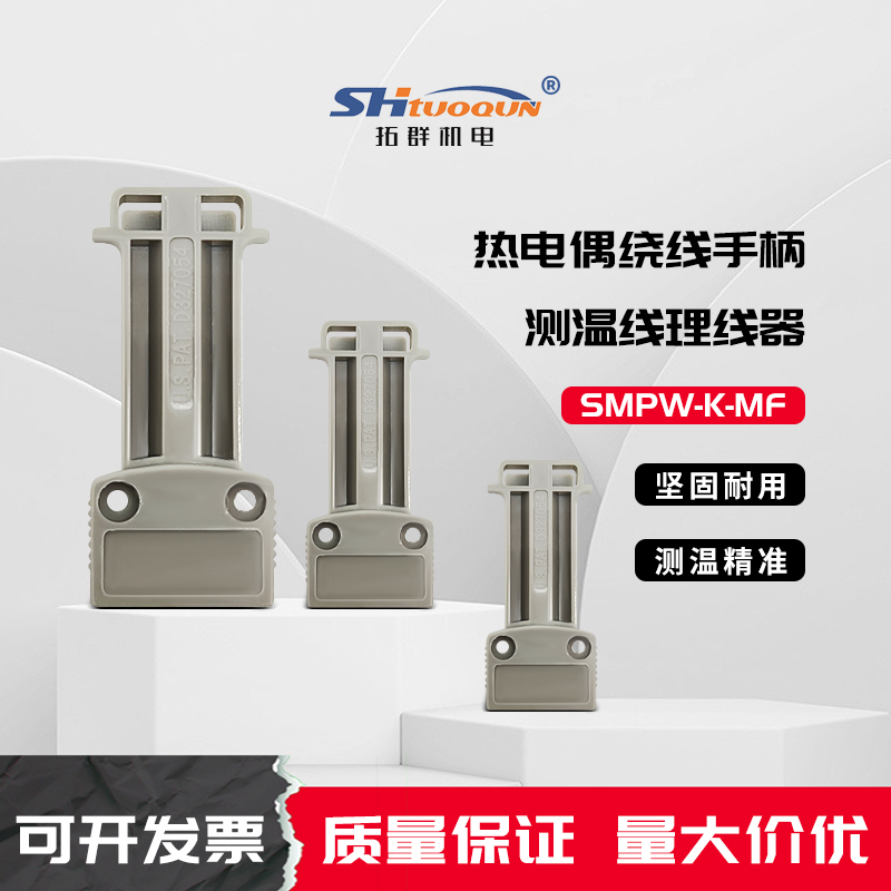 熱電偶繞線手柄測(cè)溫線理線器 繞線軸尾巴 儀器內(nèi)部理線器